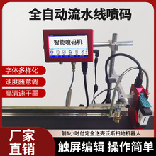 行家全自动在线喷码机流水线式打生产日期包装袋打码机自动二维码