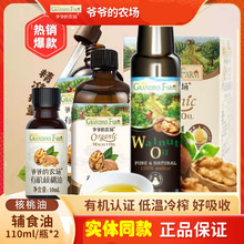 爷爷的农场热炒儿童辅食用油核桃油牛油果油送婴幼儿宝宝电子食谱