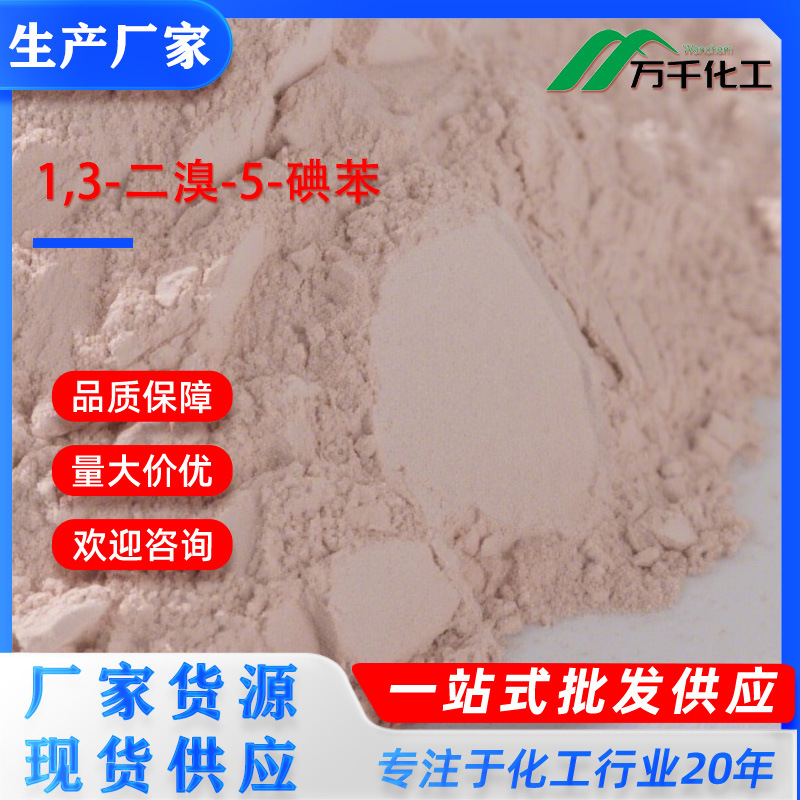 1,3-二溴-5-碘苯1,3-DIBROMO-5-IODOBENZENE 19752-57-9厂家直销