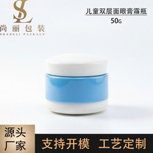 50g儿童婴儿滋润护肤霜pp塑料材质双层面眼膏霜瓶护肤品包材