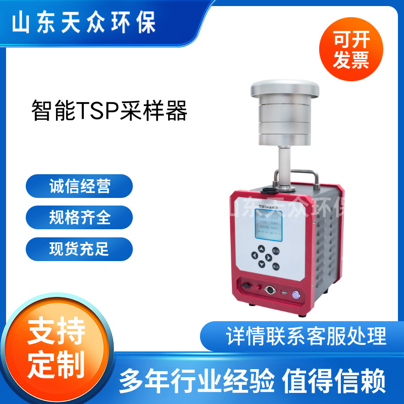 天众环保 TZ-2200大气采样器电子流量计TSP|PM2.5大气颗粒物采样