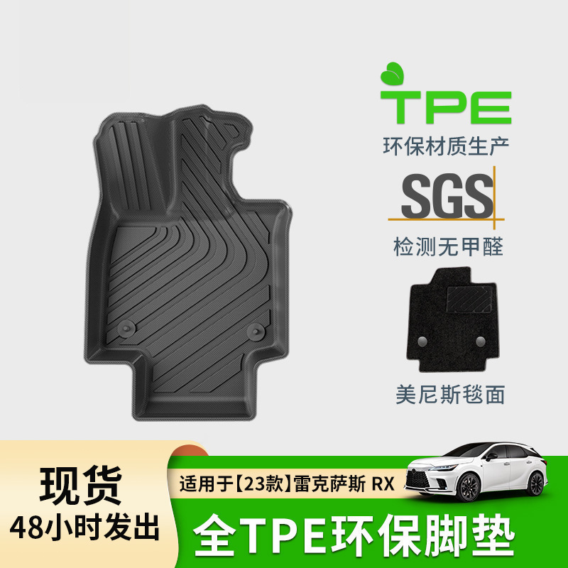 适用于23-24款雷克萨斯RX汽车脚垫专车专用脚垫TPE脚垫后备箱主垫