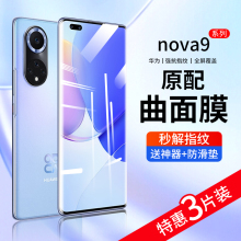 适用华为nova9手机膜nova9pro钢化水凝膜Hinova9曲屏nove9se贴膜n