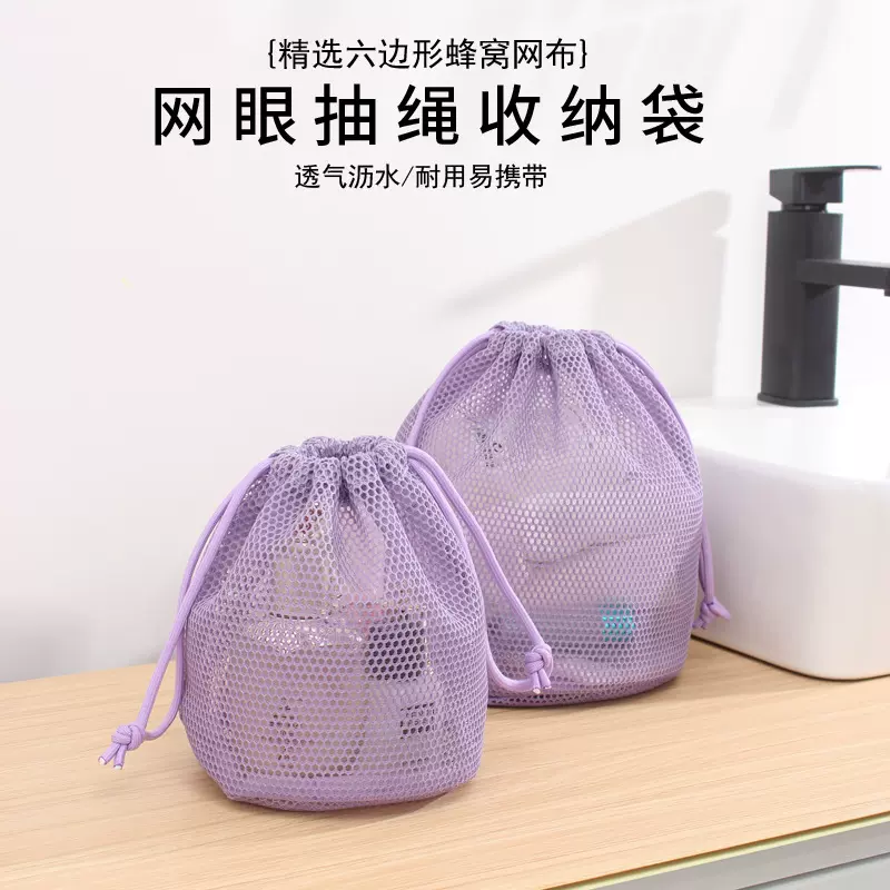 新款抽绳化妆包便携式网眼束口袋沥水收纳袋旅行洗漱包游泳洗澡包