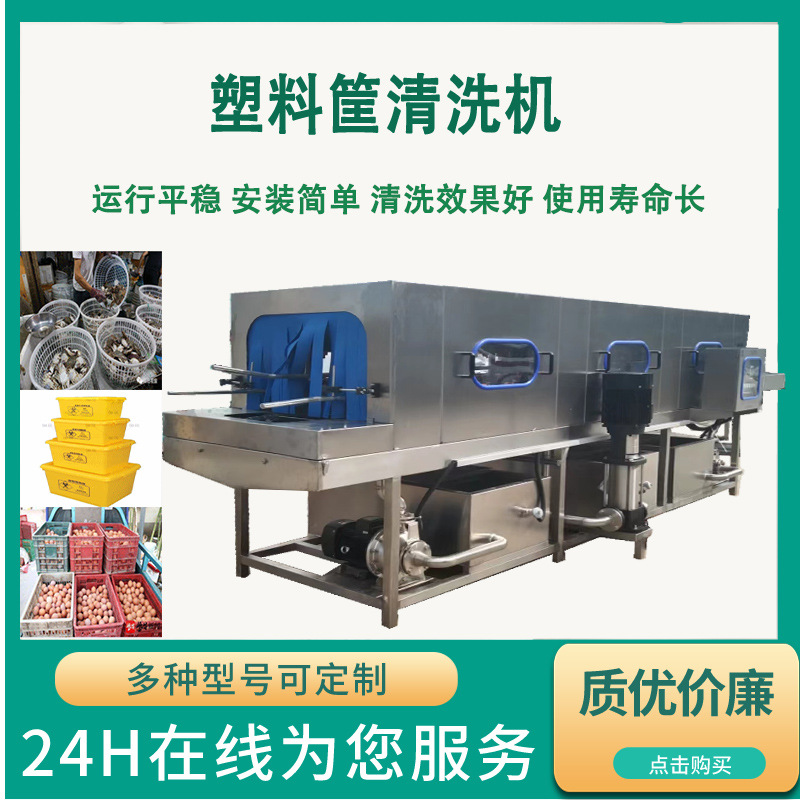 海鲜泡沫盒清洗机 不锈钢连续式洗筐机 塑料筐清洗机 佳鸿