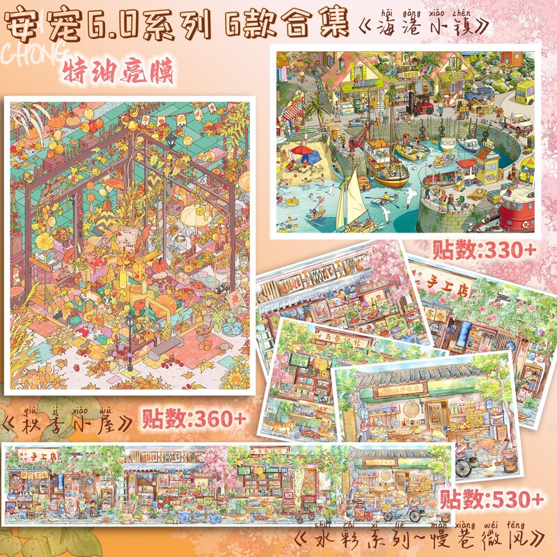 Anchong Creative 6.0 Watercolor Landscape Stickers, Interchangeable Street Scene, Special Oil-Based, Immersive Handcraft and Journaling Sticker Material Anchong Creative 6.0 Watercolor Landscape Stickers, Interchangeable Street Scene, Special Oil-Based, Immersive Handcraft and Journaling Sticker Material