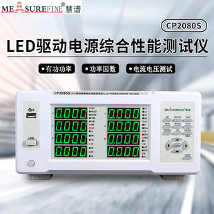Comatic spectrum LED drive power comprehensive performance instrument energy efficiency coefficient harmonic AC/DC voltage power