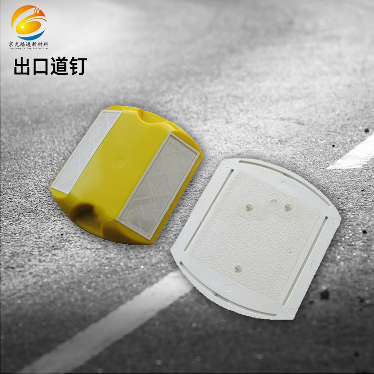 出口道钉 塑料突起路标反光片过检道钉塑料道钉反光路标
