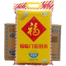 福临门金田大米5kg 真空10斤装  苏北米 一级粳米 盐城小产区