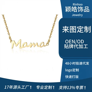 厂家定制欧美Mama可做不锈钢字母项链 创意母亲节百搭项饰女批发
