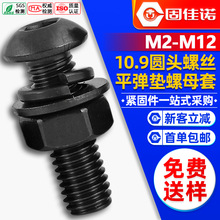 10.9级高强度半圆头内六角螺丝螺母套装盘头内六角螺栓螺帽平弹垫