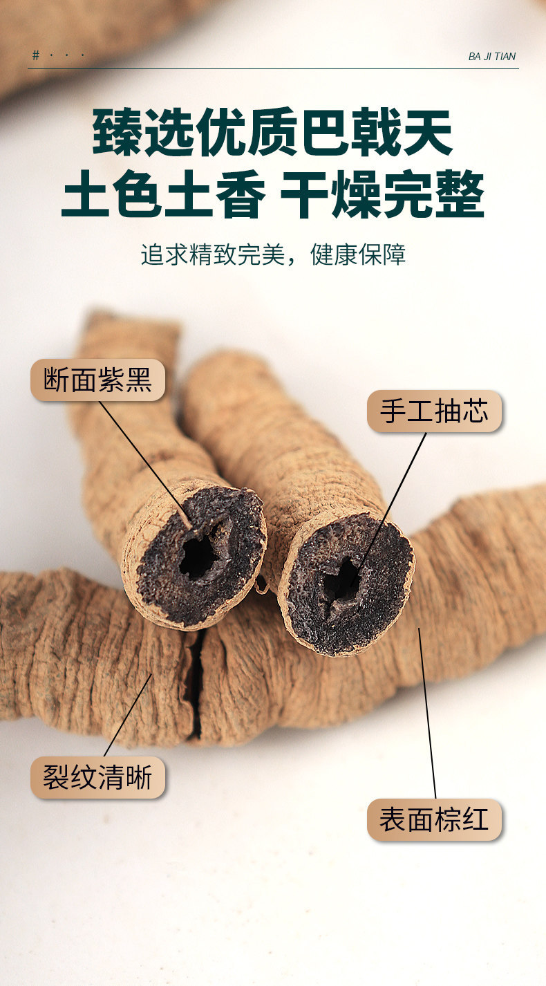 Morinda Root Ba Ji Tian 500g Dried Chinese Herb for Decoction and Herbal Wine quality and texture
