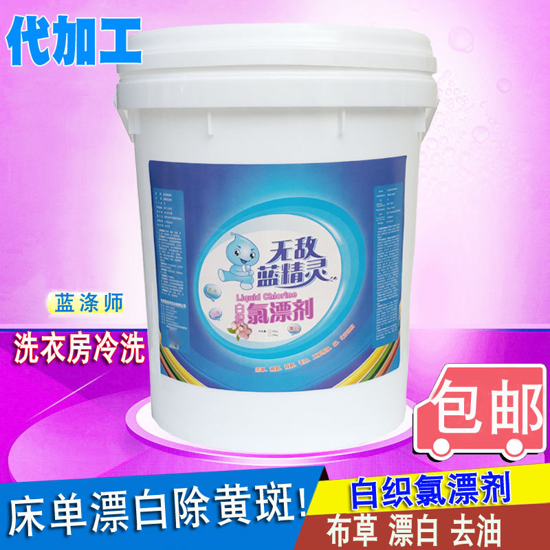 氯漂剂20kg桶装酒店布草用工业氯漂液增白次氯酸钙漂白剂漂白精