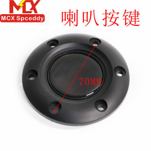 Cross-Border Hot Selling Racing Competition Quick-Release Steering Wheel Without Logo Speaker Button Black Button Abs Speaker Button