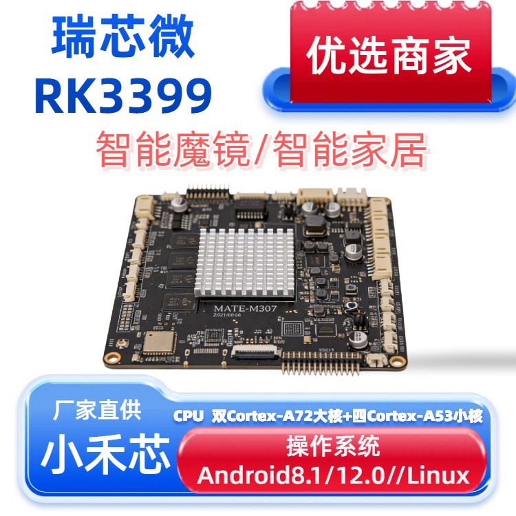 瑞芯微rk3399主板 Linux系统 核心板 商显智能方案点歌机安卓主板