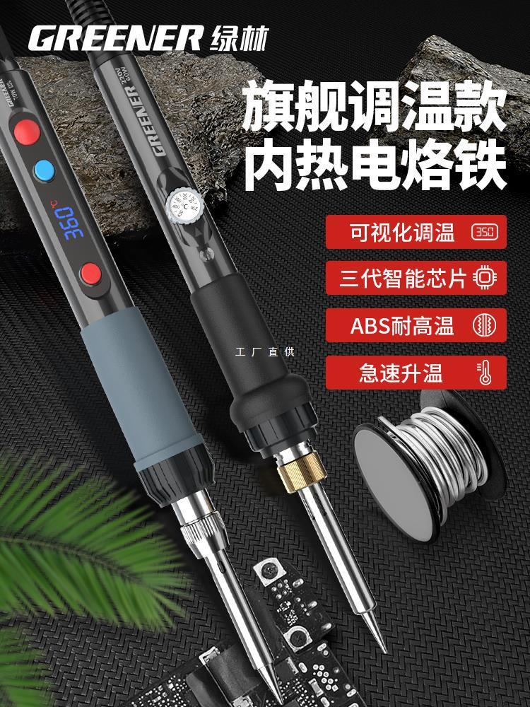 绿林电烙铁家用小型维修焊接洛铁电焊笔锡焊神器套装用铬铁雅通思