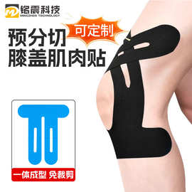 膝盖肌肉贴绷带半月板保护肌贴运动护膝贴马拉松内跑步髌骨效贴
