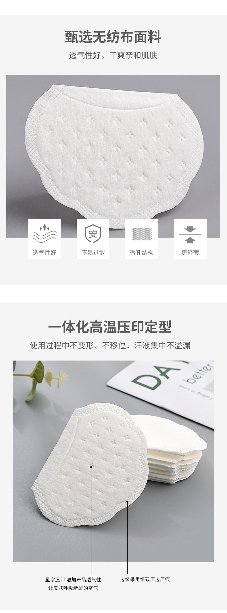 吸汗贴_05