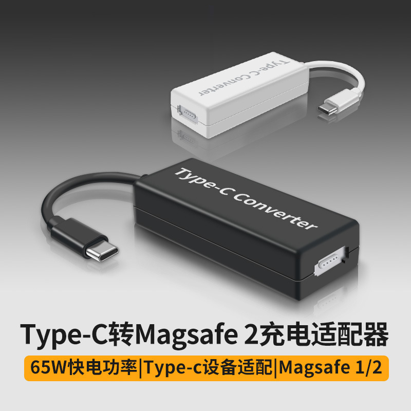 65W Converter Magsafe 2 to Type-C Charging Pro Suitable for Apple MacBook Notebook Usb-C 65W Converter Magsafe 2 to Type-C Charging Pro Suitable for Apple MacBook Notebook Usb-C