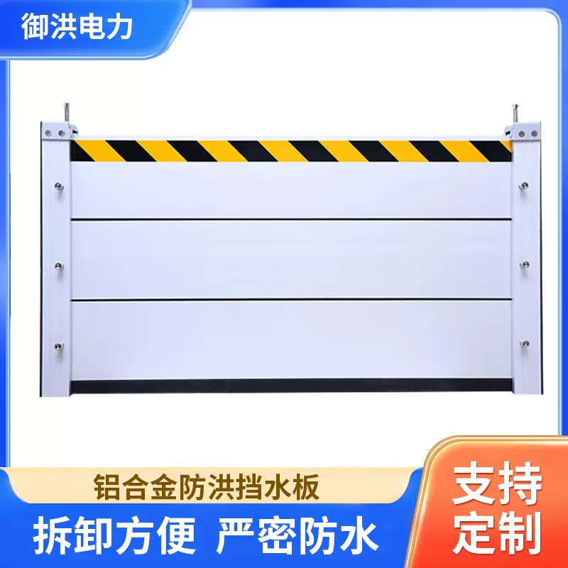 铝合金防汛挡水板车库门挡地下室仓库防淹阻水板不锈钢防洪挡水板