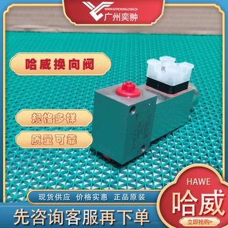 德国HAWE哈威BVG 1 S-X 24-1/4液压阀截止换向阀 风电行业用