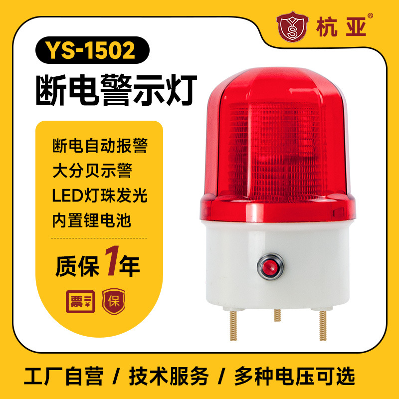 YS-1502断电声光报警器停电报警器鱼塘缺相报警养殖场220V380V