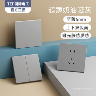 International Electrician Gray Matte Skin-Feel Light Bedside Switch Socket Panel Wall Concealed Three-Open One-Button Power Off