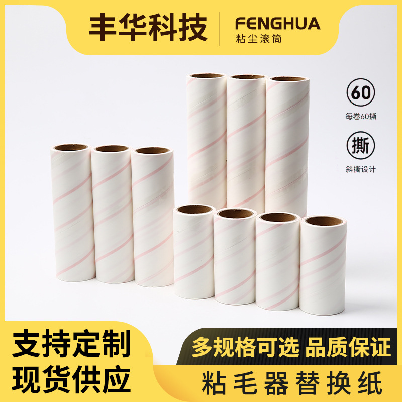 粘毛器可撕式粘尘纸清洁纸替换纸芯粘毛纸斜撕可订粘毛神器滚筒纸