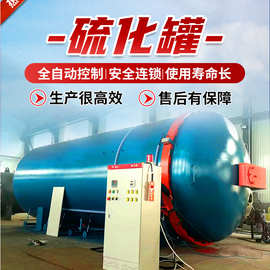 鼎业硫化罐价格  高温高压橡胶制品硫化罐 碳钢硫化罐图片