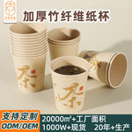 本色纸杯一次性竹纤维竹浆商用办公茶水杯加厚广告定制批发喝水杯