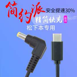 松下笔记本电脑RZ4充电线PD转TYPE快充诱骗GO闪充取电C升压
