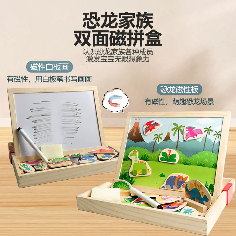 新云木质恐龙多功能双面磁吸盒动物磁性卡片益智学习木制画板玩具