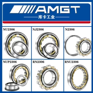 AMGT进口高性能圆柱滚子轴承N2306 NJ2306 NU NUP RN RNU NCF NF