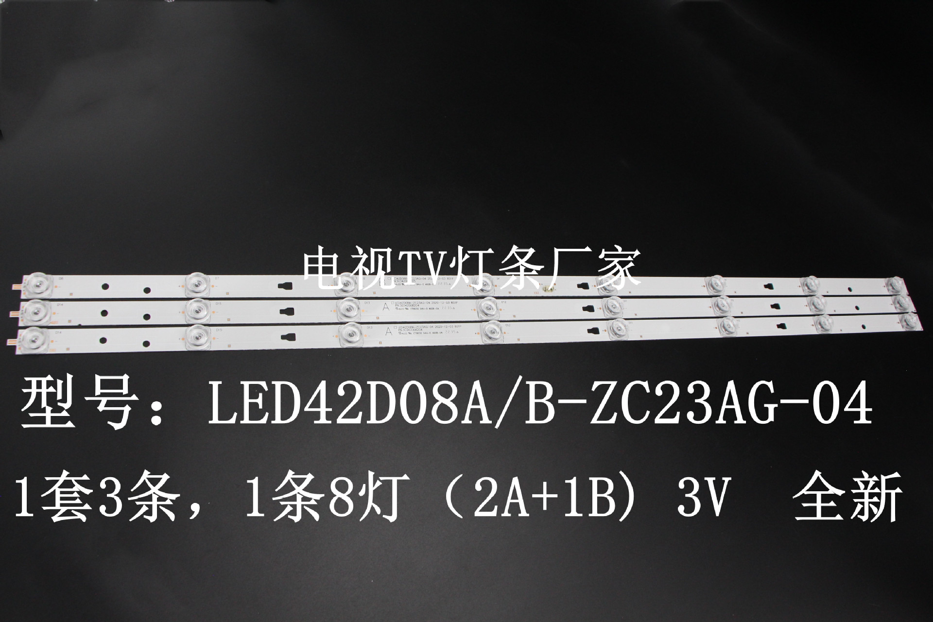 适用全新海尔43V31 风行N43 Z43G3511灯条LED42D08A/B-ZC23AG-04