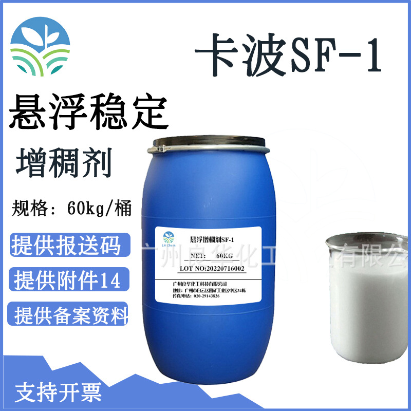 液体卡波 SF-1 悬浮稳定增稠剂  耐表活 丙烯酸树脂卡波SF-1