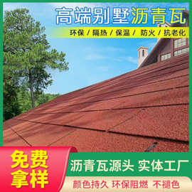 沥青瓦自粘型屋顶瓦片阳光房隔热防噪德高瓦别墅木屋面防水油毡瓦