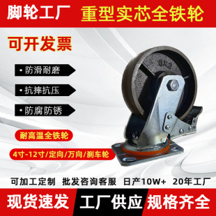 Heavy-duty all-iron wheel cast iron solid core wheel 4 inch 5 inch 8 inch high temperature resistant universal wheel 6 inch all-iron brake caster
