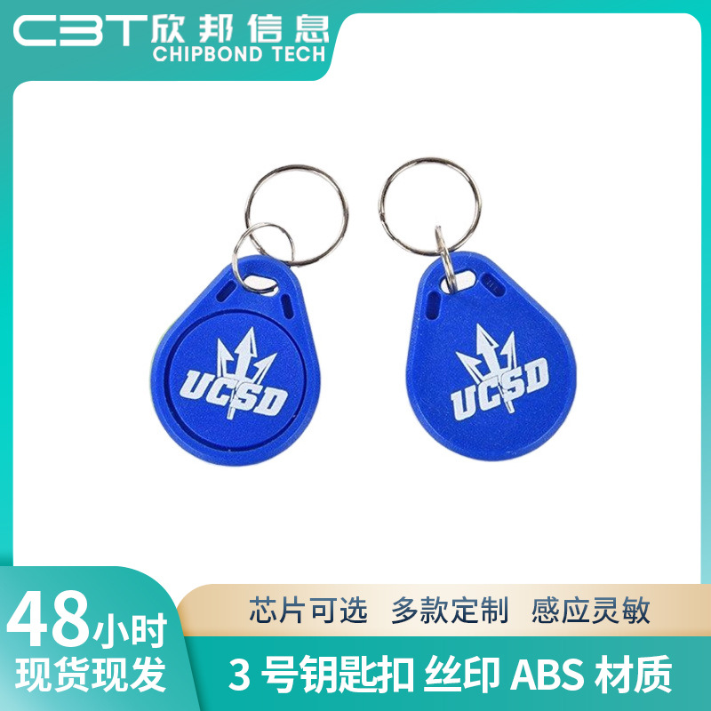 工厂制作丝印ABS材质3号IC钥匙扣卡RFID门禁钥匙扣卡CUID门锁卡