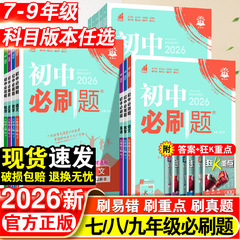 2026 年新版中学校必答問題 7 ～ 9 年生用、中国語、数学、英語、物理学、化学、生政治カレンダー、同期トレーニングブック