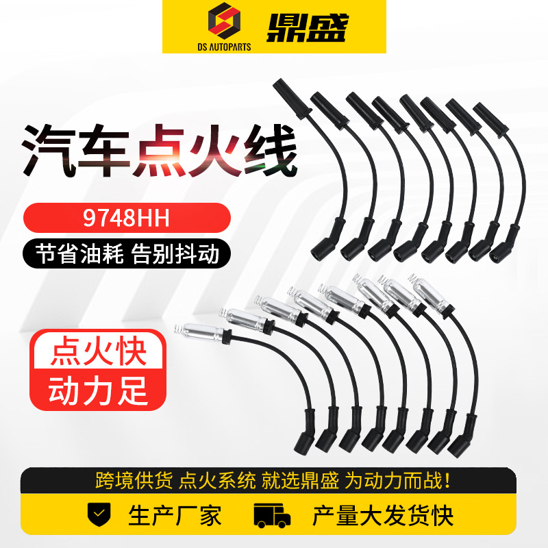 现货跨境厂家多型号批发9748HH汽车点火线 分缸线 汽车高压点火线