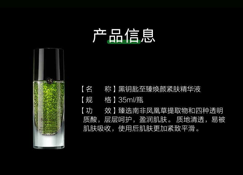 4-23黑钥匙精华液详情_12.jpg