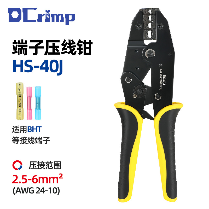 HS-40J热缩中间接线端子压接钳防水BHT压线钳电工用预绝缘冷压钳