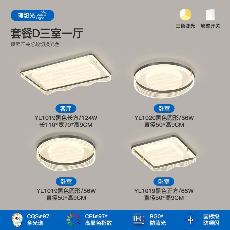 2025 nuevo estilo simple y moderno de alto nivel de la atmósfera del dormitorio protector de ojos lámpara de techo lámpara de sala de estar paquete de lámparas de toda la casa