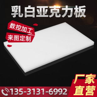 Double-Sided Frosted Box Translucent Board Light Sheet Ceiling Light Board Milky White Loose Board Environmentally Friendly Matte Large Board Acrylic Board