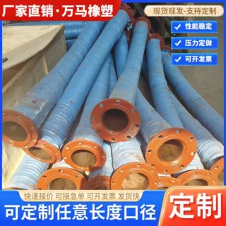 加工定制法兰大口径胶管输水胶管矿用大口径吸排泥浆砂浆橡胶管