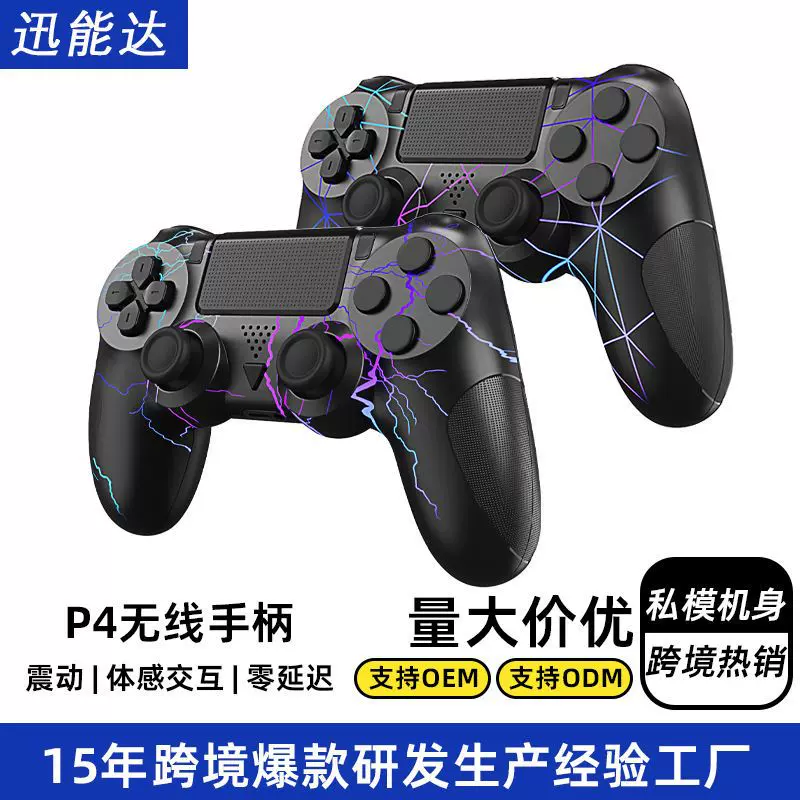 私模p4手柄无线光面按键游戏手柄灯光陀螺仪蓝牙P4游戏手柄