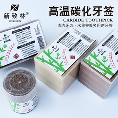 Xinzhilin 使い捨て炭化つまようじ竹つまようじレストラン家庭用つまようじ箱入り 800 炭化つまようじ卸売