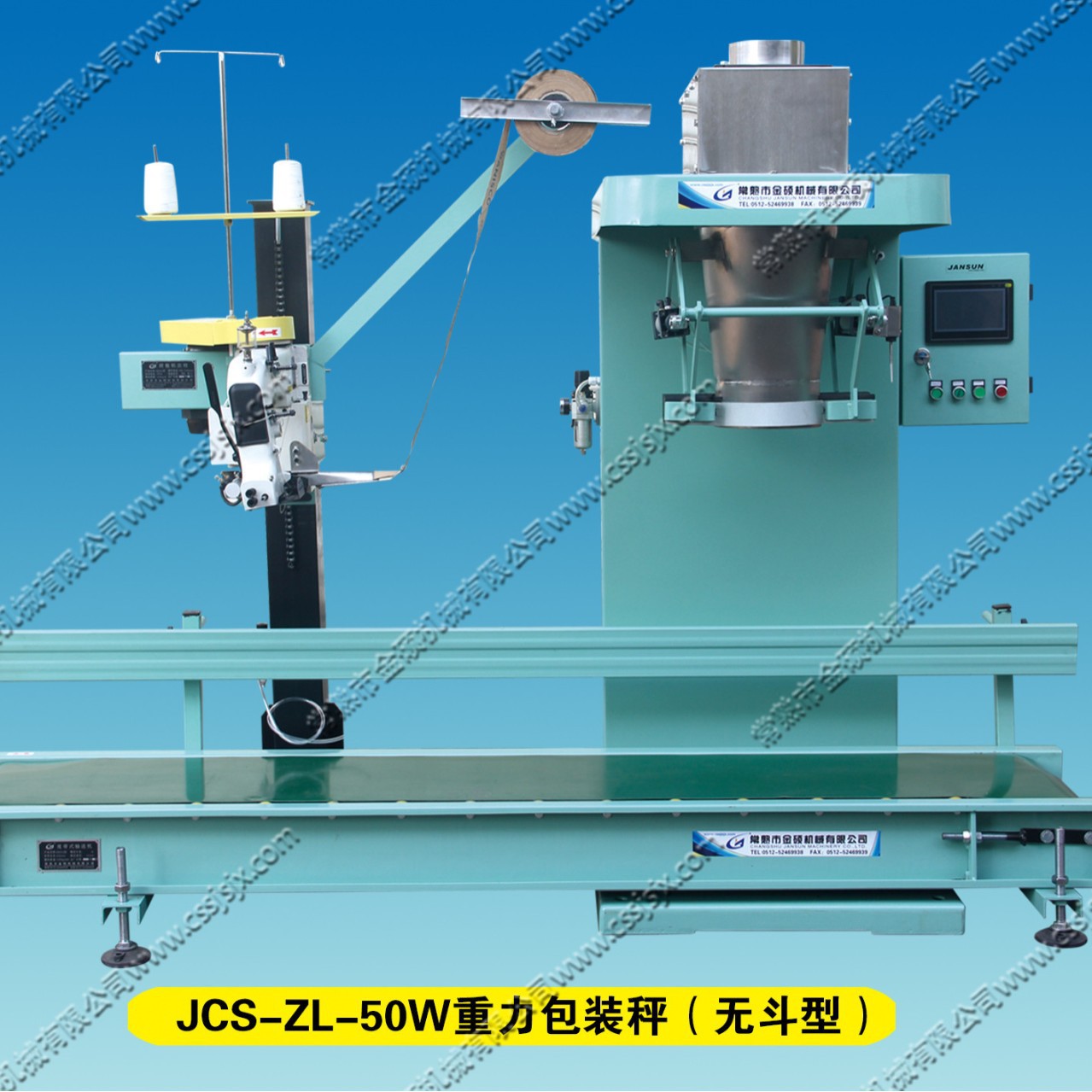 金硕牌JCS-ZL50型定量包装秤，塑料粒子称重包装机