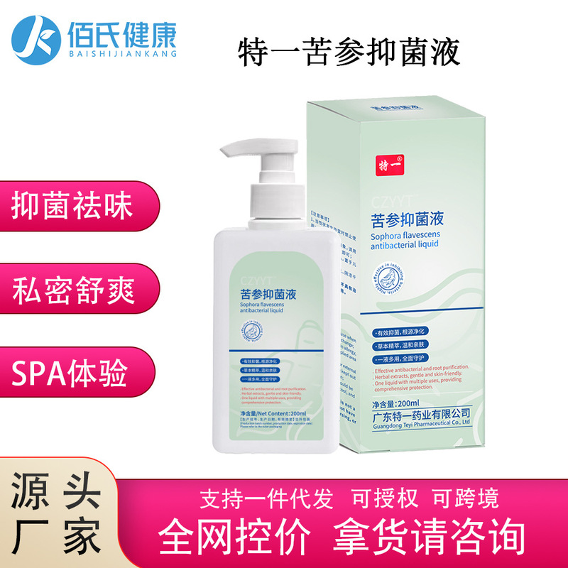 特一CZYYT苦参抑菌液私密护理液私处洗护液女妇科洗液私处洗液|undefined