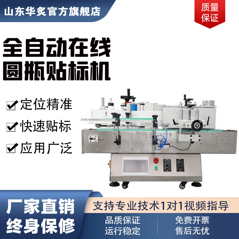 山东济南小型药盒高速全自动平面贴标机全自动台式在线圆瓶贴标机